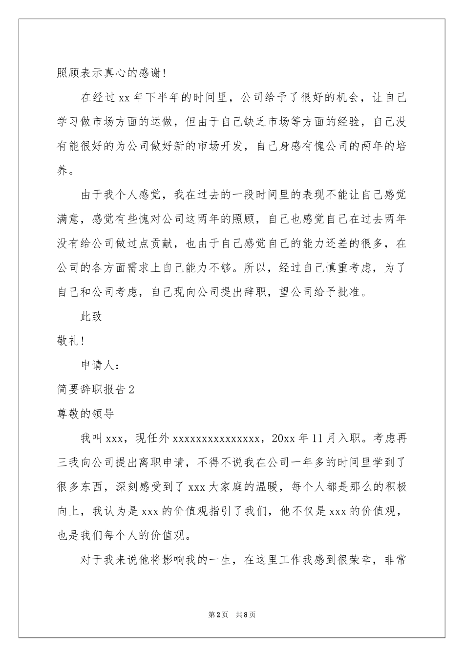简要辞职报告_第2页