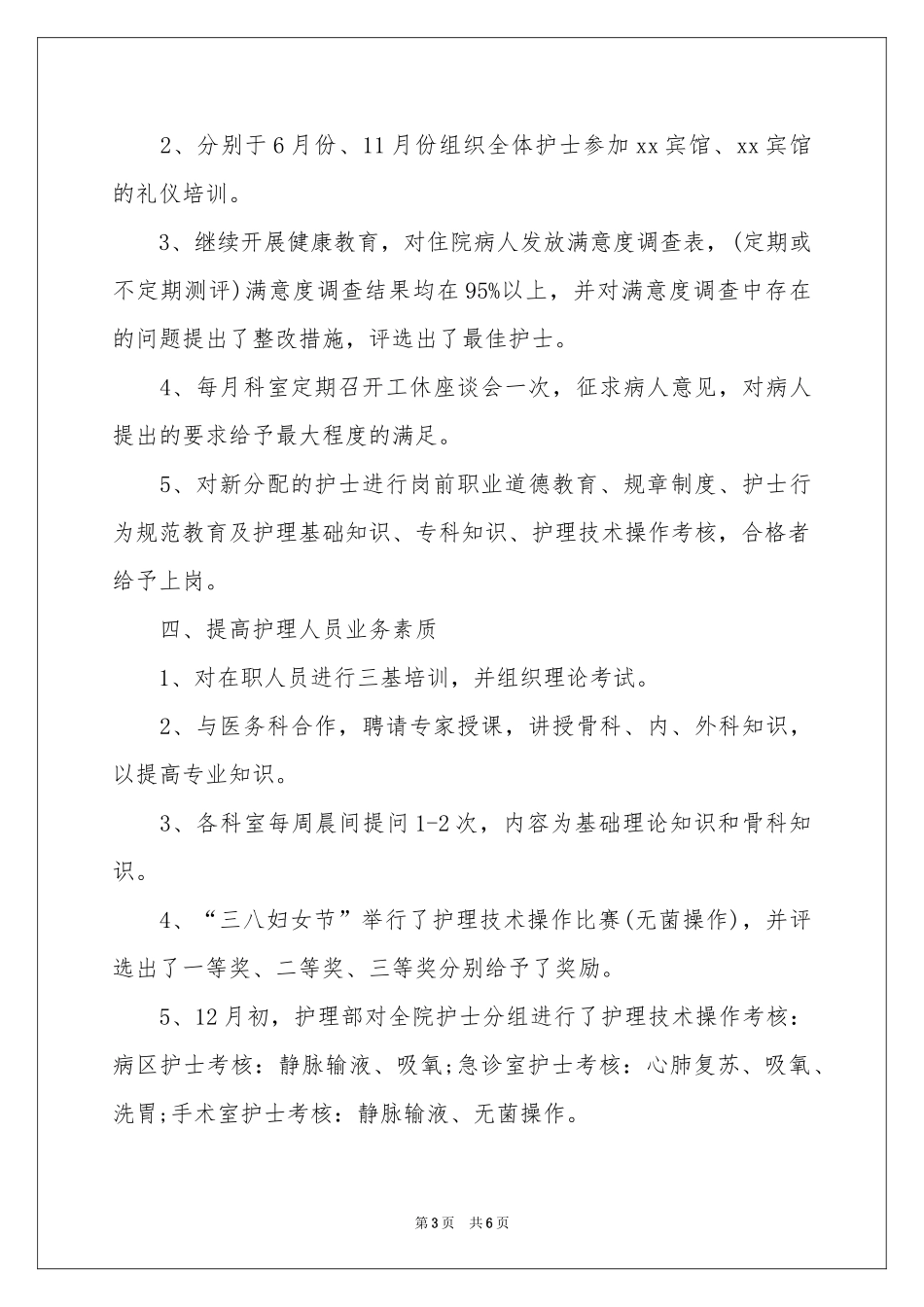 精华个人述职报告_第3页