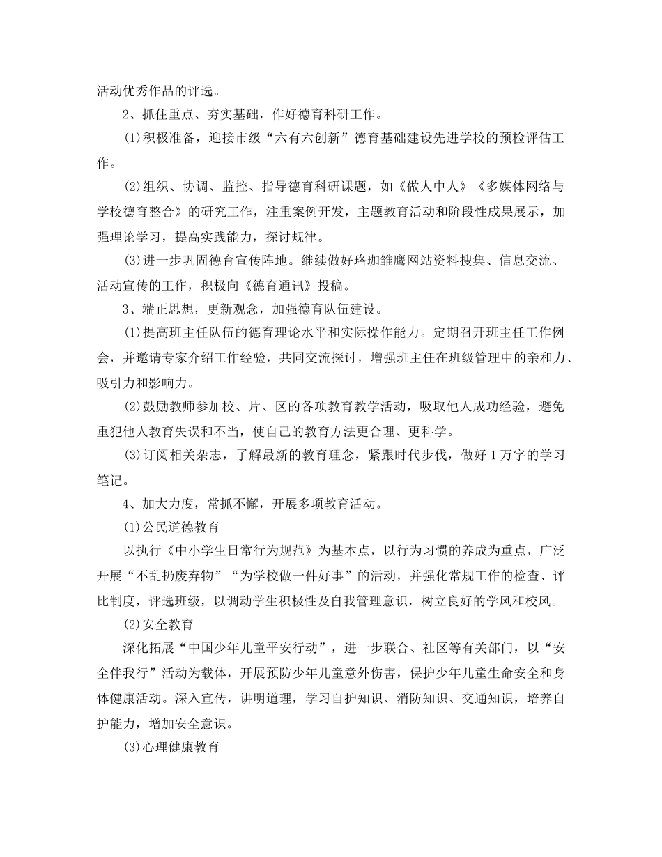 2020年小学少先队的德育工作计划 _第2页
