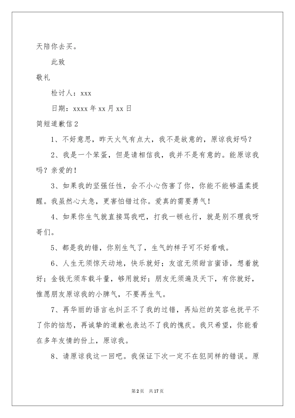 简短道歉信9篇_第2页