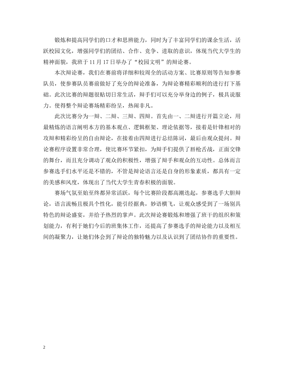 校园文明辩论赛总结范文_第2页