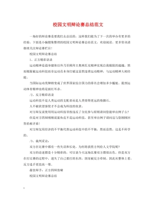 校园文明辩论赛总结范文