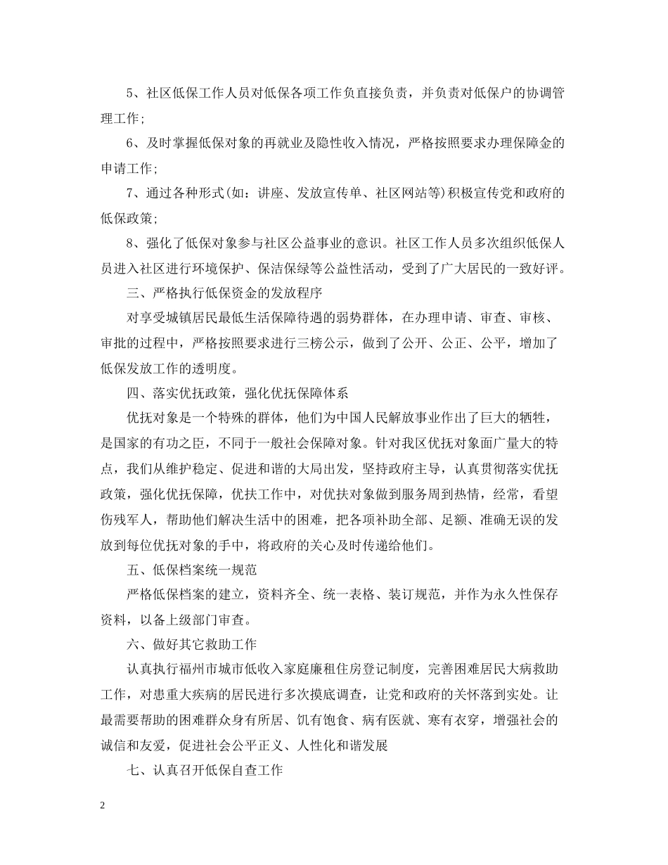 社区民政工作个人总结_第2页