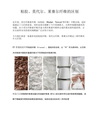 粘胶、莫代尔、莱赛尔纤维的区别
