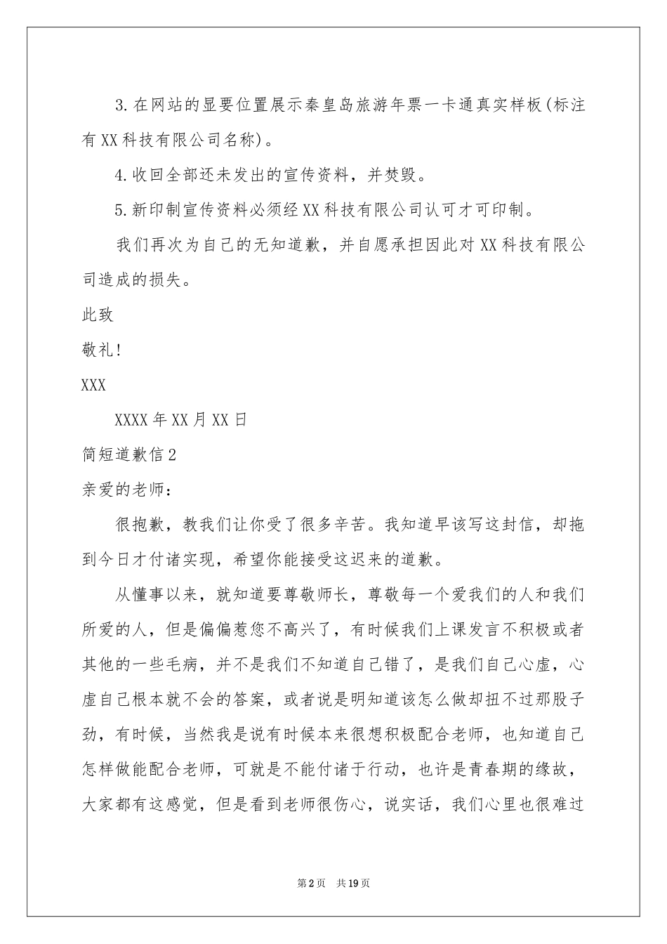 简短道歉信11篇_第2页