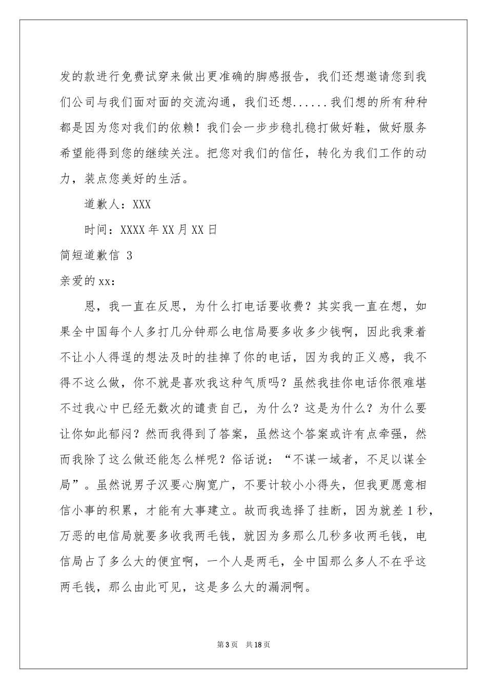 简短道歉信 _第3页