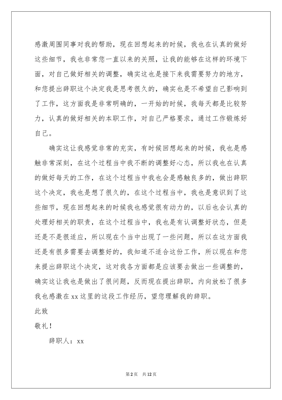 简短辞职申请书集合9篇_第2页