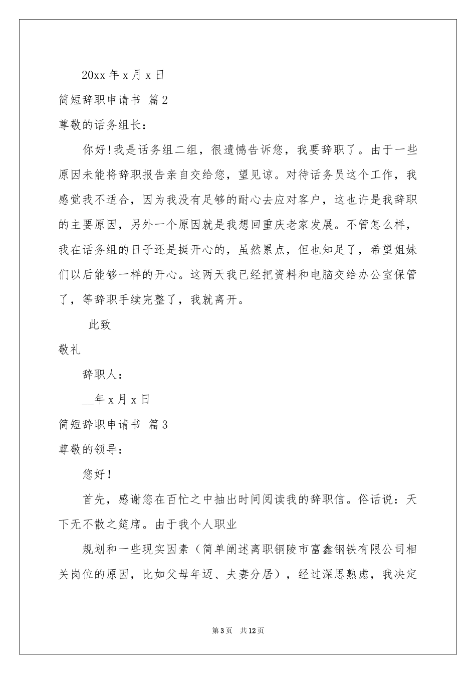 简短辞职申请书集合9篇_第3页