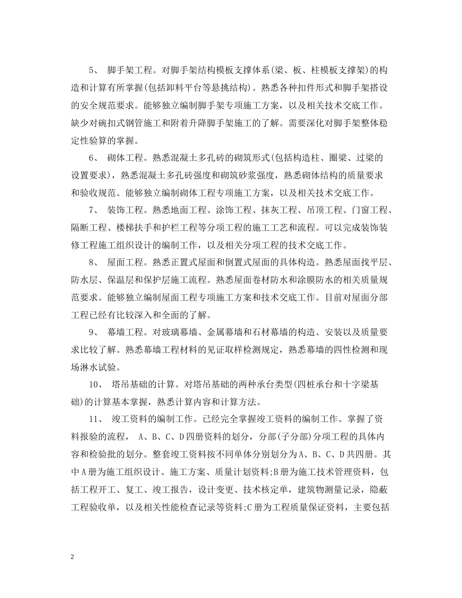 专业技术年度工作总结_第2页