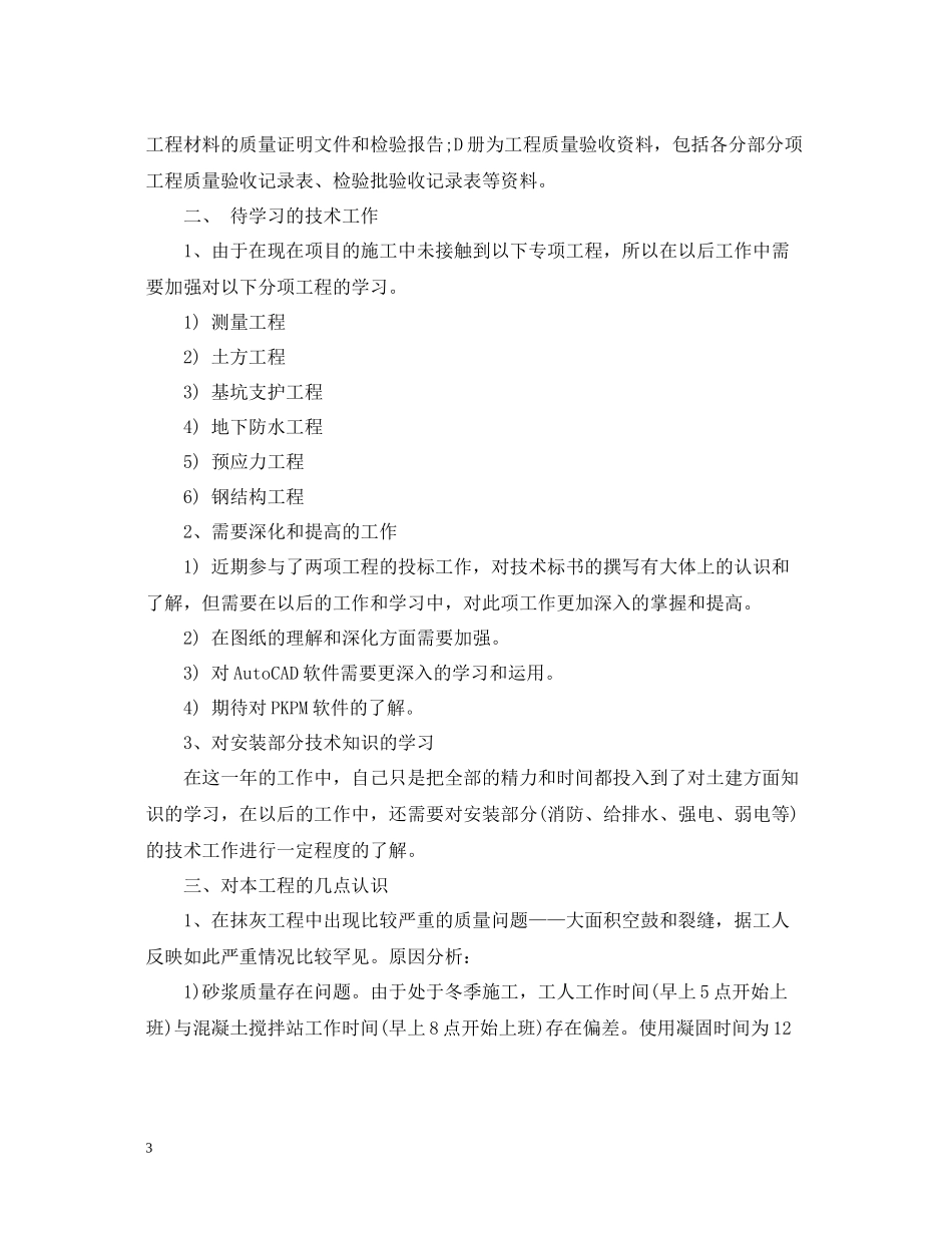 专业技术年度工作总结_第3页
