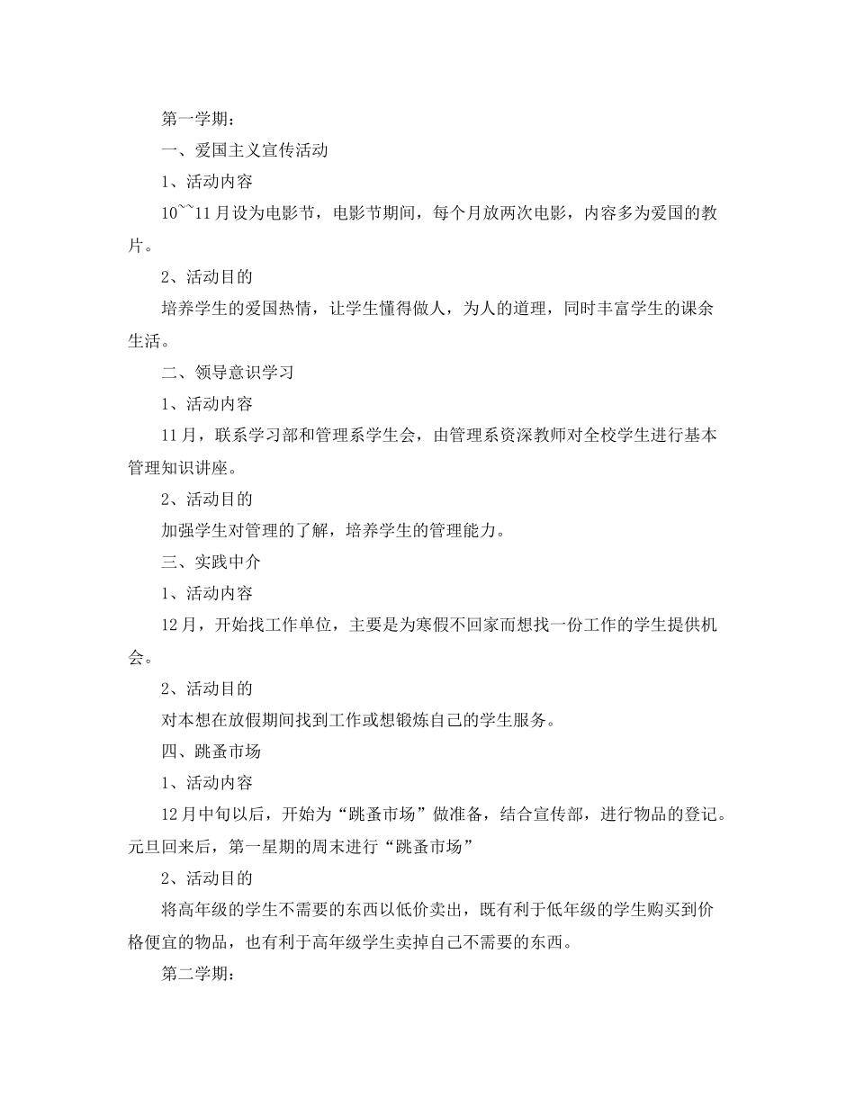 学生会实践部工作规划书_第3页