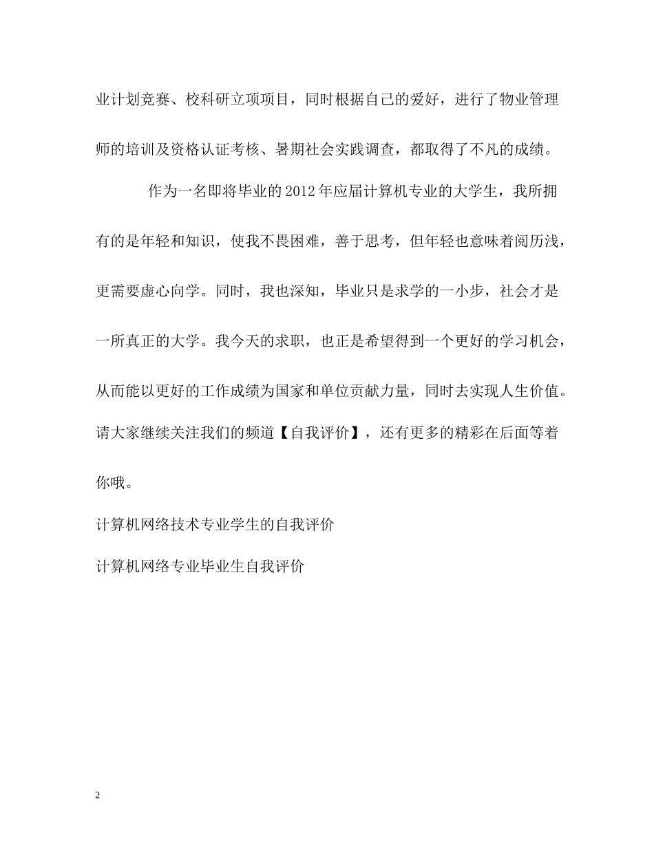 应届计算机专业大学生的自我评价_第2页