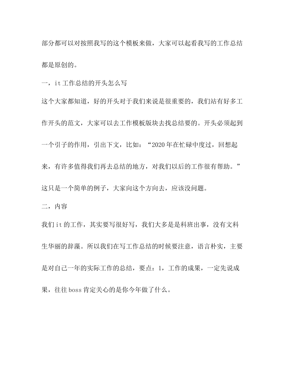 it技术工作总结怎么写技术工作总结)_第2页