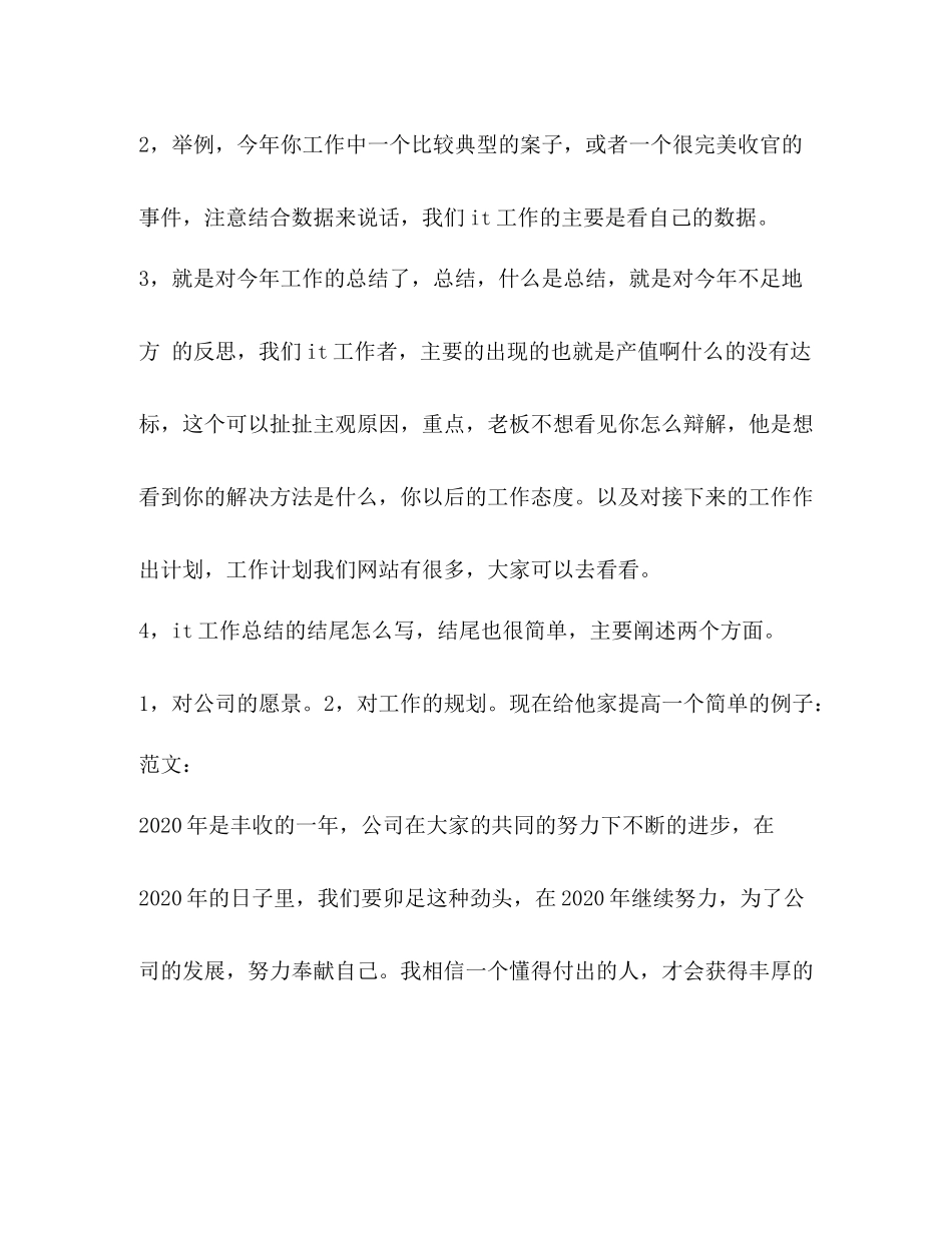 it技术工作总结怎么写技术工作总结)_第3页