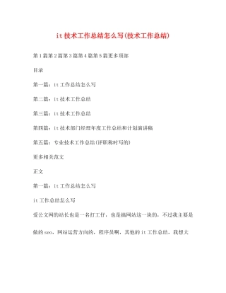it技术工作总结怎么写技术工作总结)