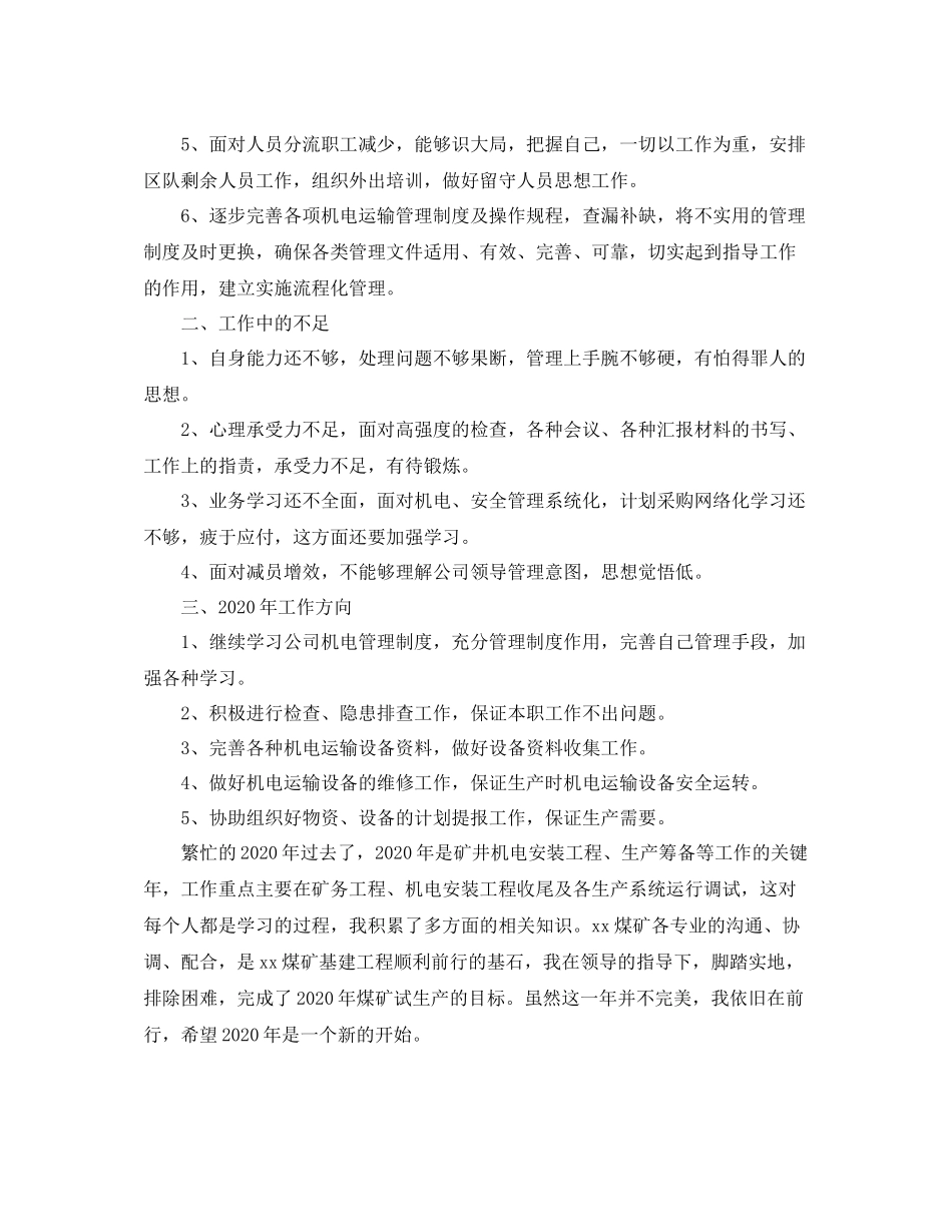 煤矿机电个人工作总结_第2页