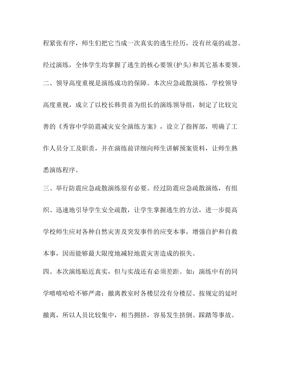 安全演练总结优选12篇_第2页