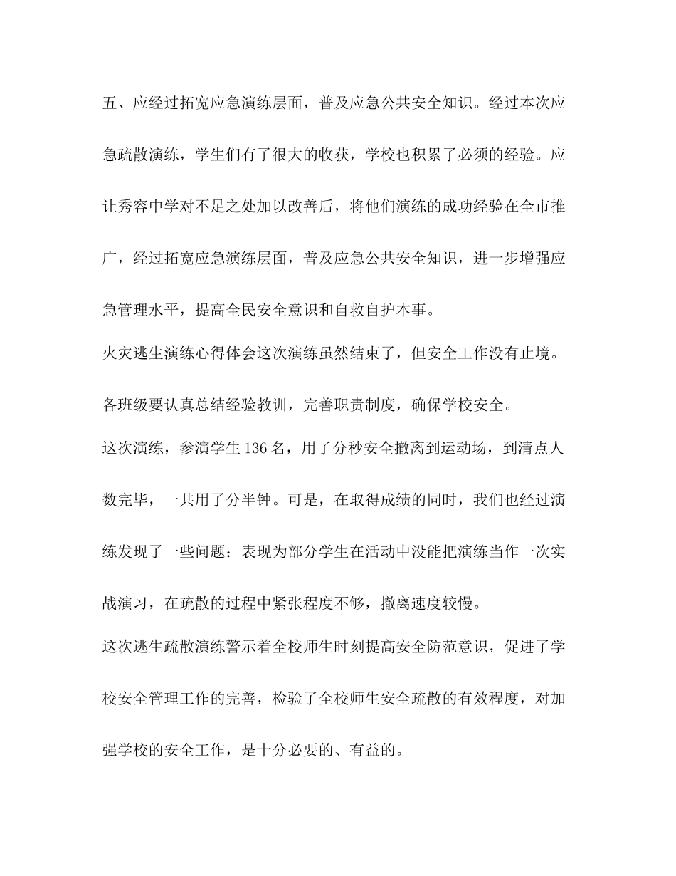 安全演练总结优选12篇_第3页