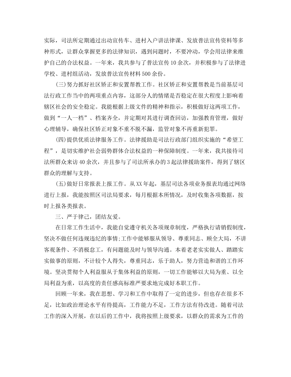 司法所个人工作总结范文三篇_第2页