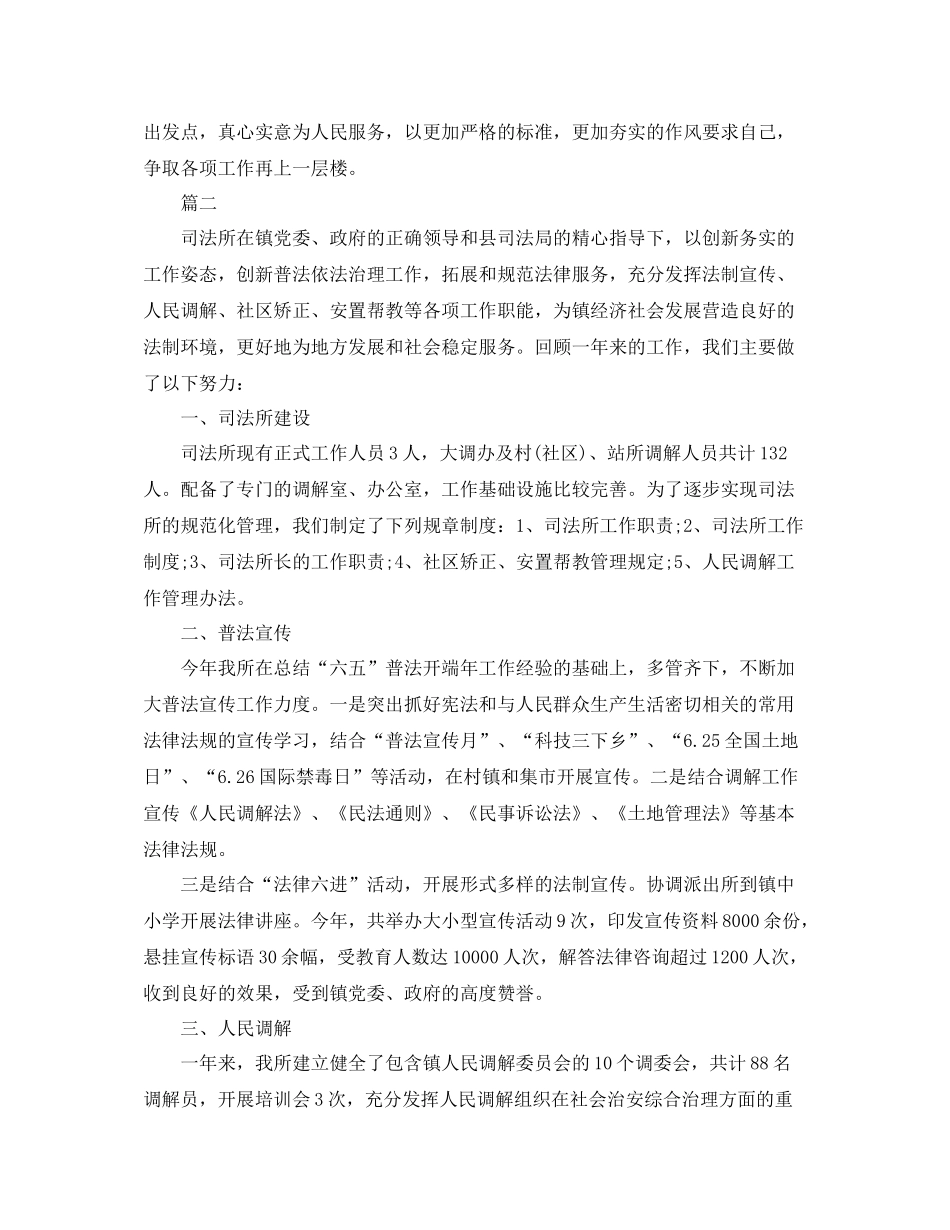 司法所个人工作总结范文三篇_第3页