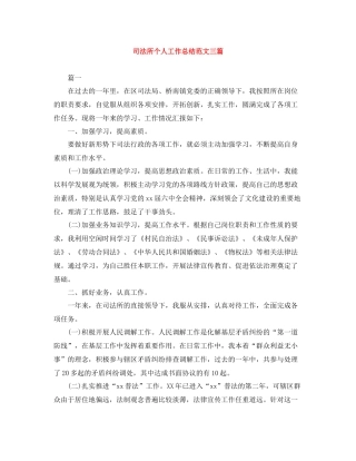 司法所个人工作总结范文三篇