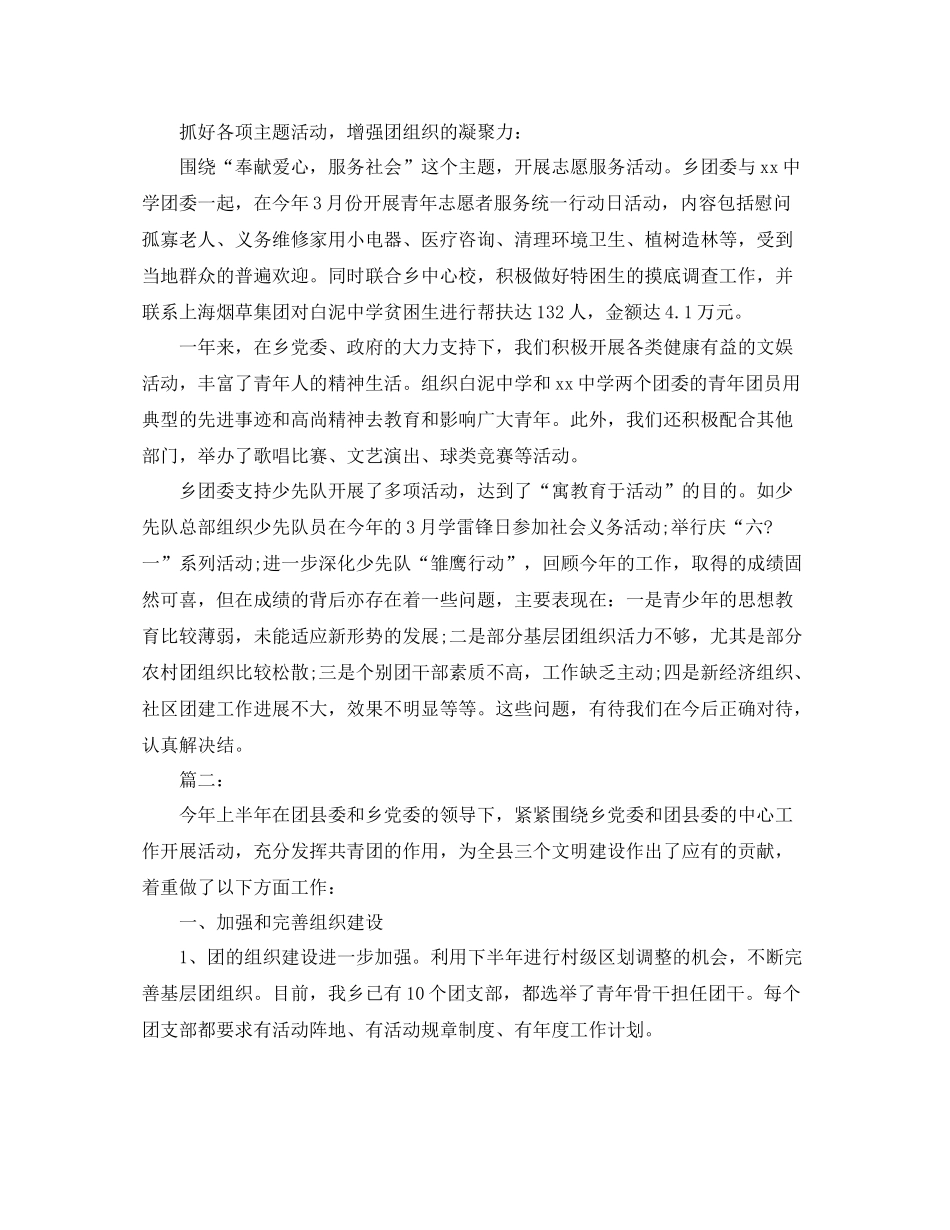 乡团委个人工作总结范文_第2页