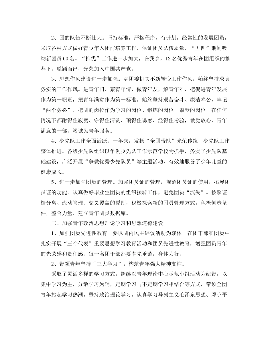 乡团委个人工作总结范文_第3页