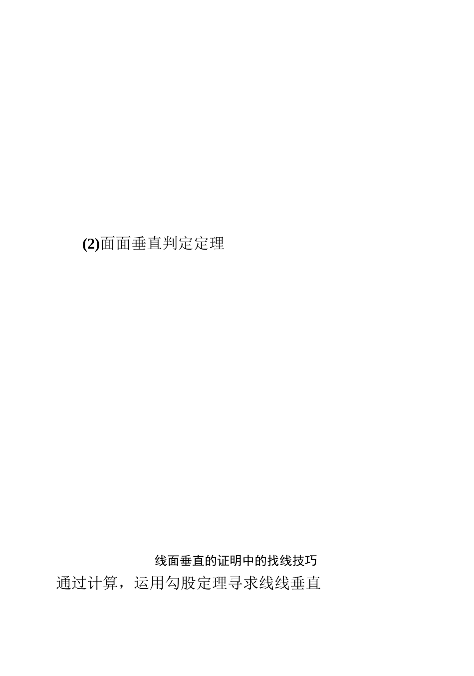 专题二：立体几何---线面垂直、面面垂直__第3页