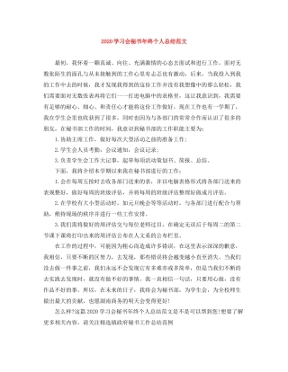 学习会秘书年终个人总结范文