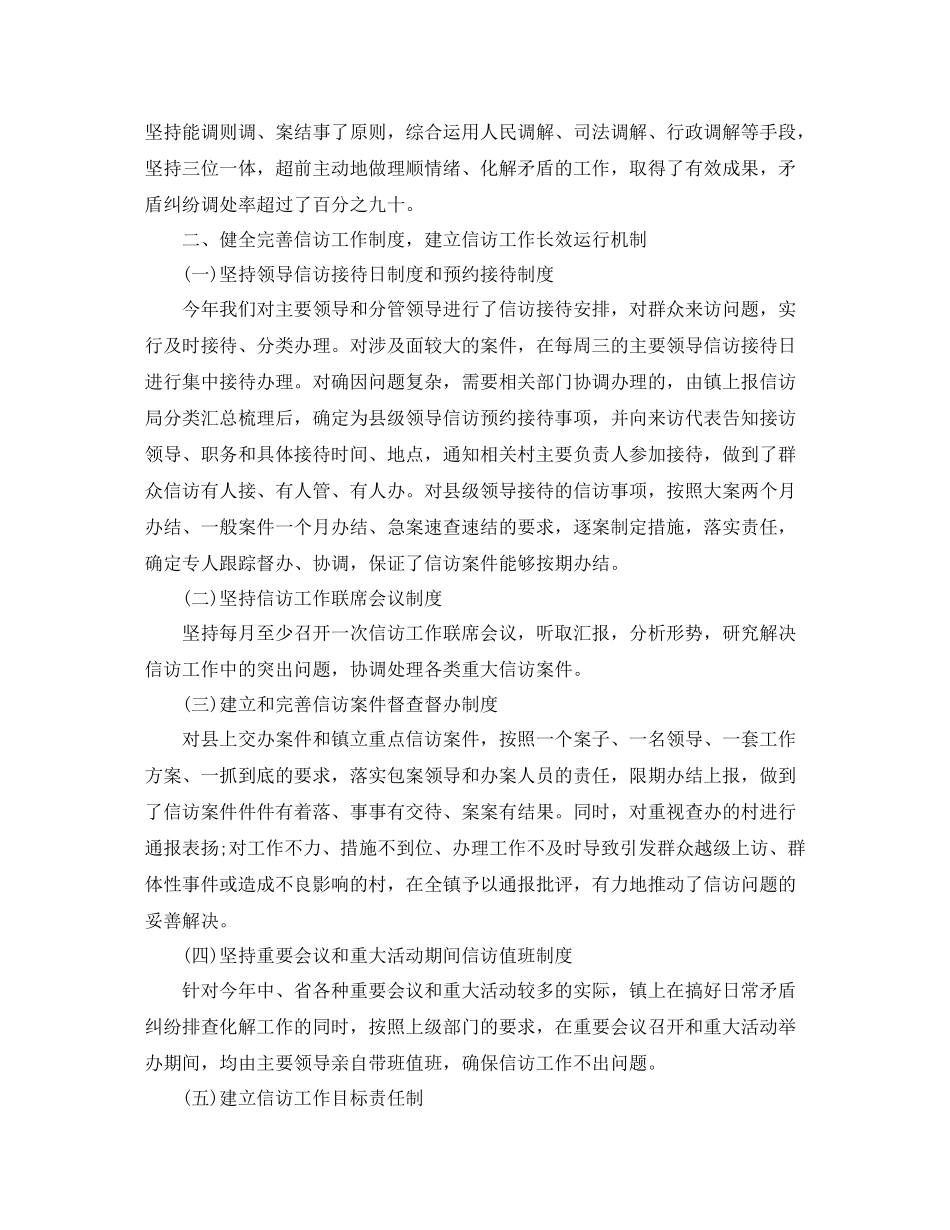 综治信访年度工作总结范文_第2页