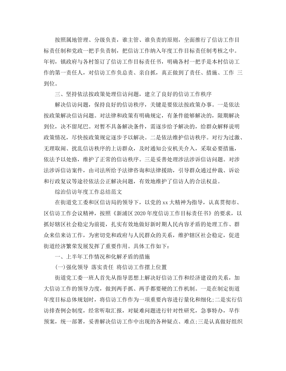综治信访年度工作总结范文_第3页