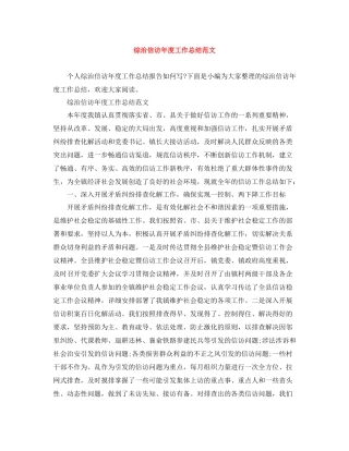 综治信访年度工作总结范文