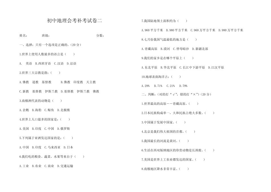 初中地理、生物会考模拟试卷 _第1页