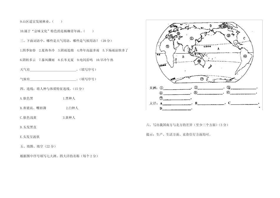初中地理、生物会考模拟试卷 _第2页