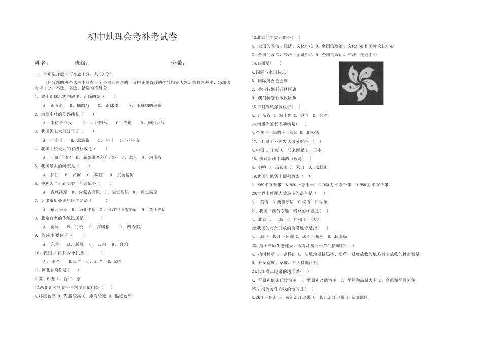 初中地理、生物会考模拟试卷 _第3页