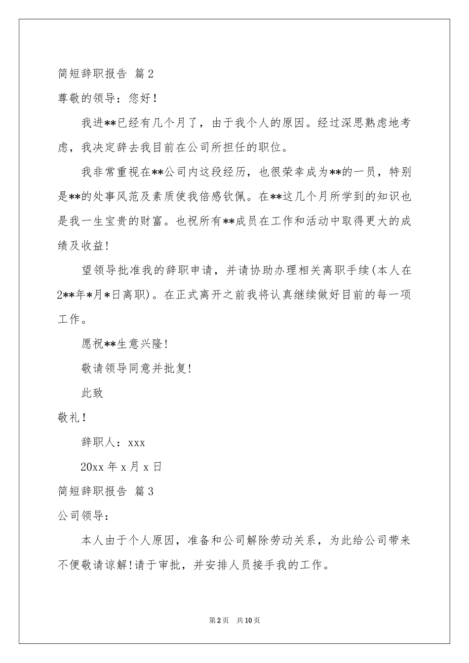 简短辞职报告十篇_第2页