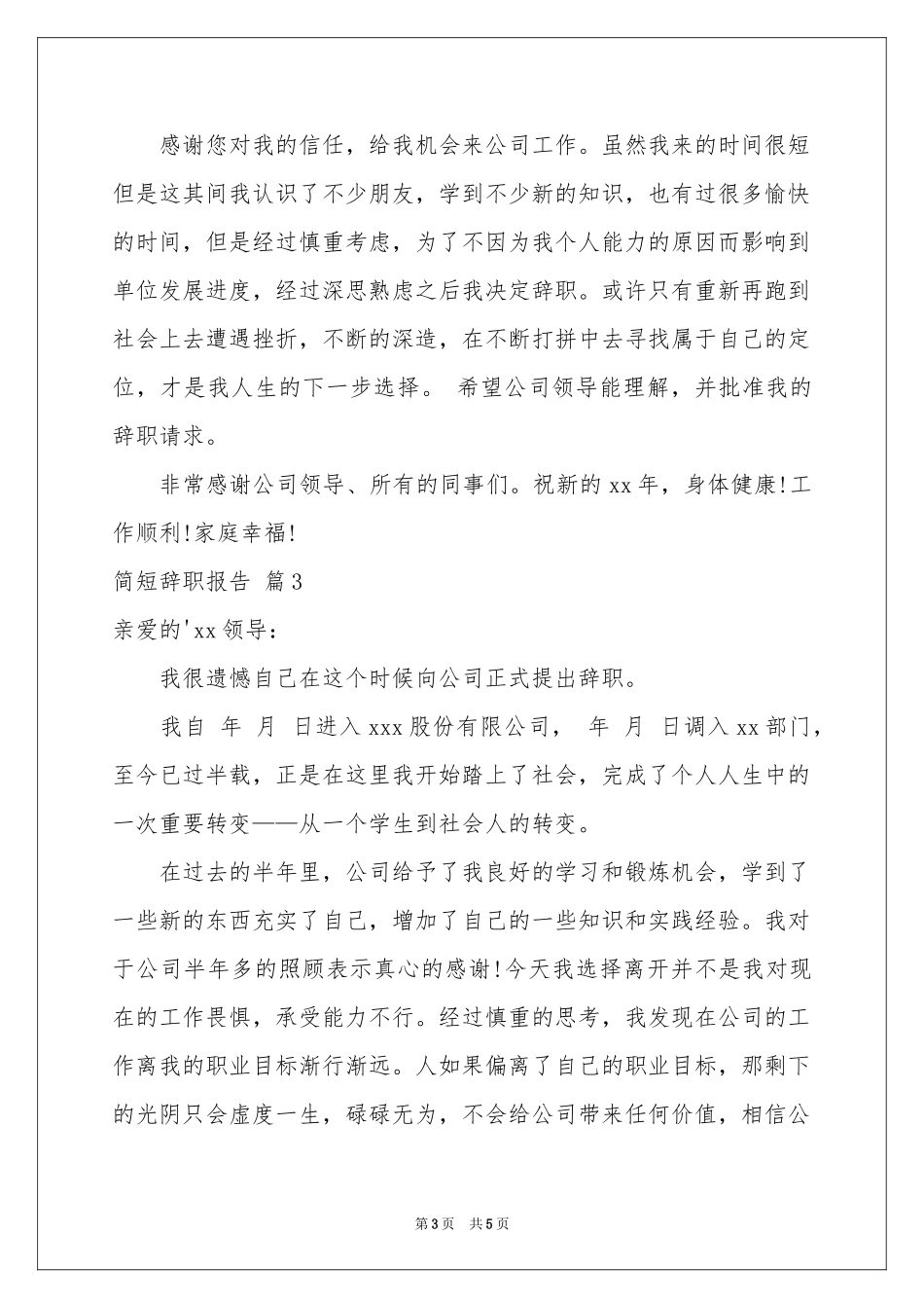 简短辞职报告四篇_第3页