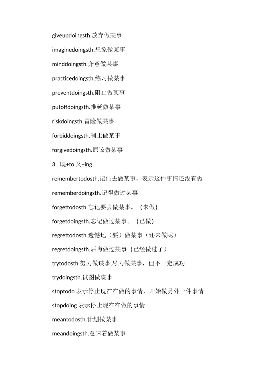 初中英语各类结构短语汇总_第2页