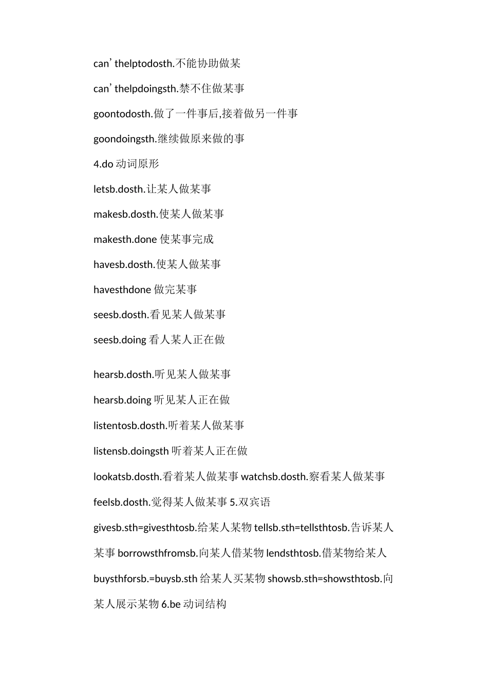 初中英语各类结构短语汇总_第3页