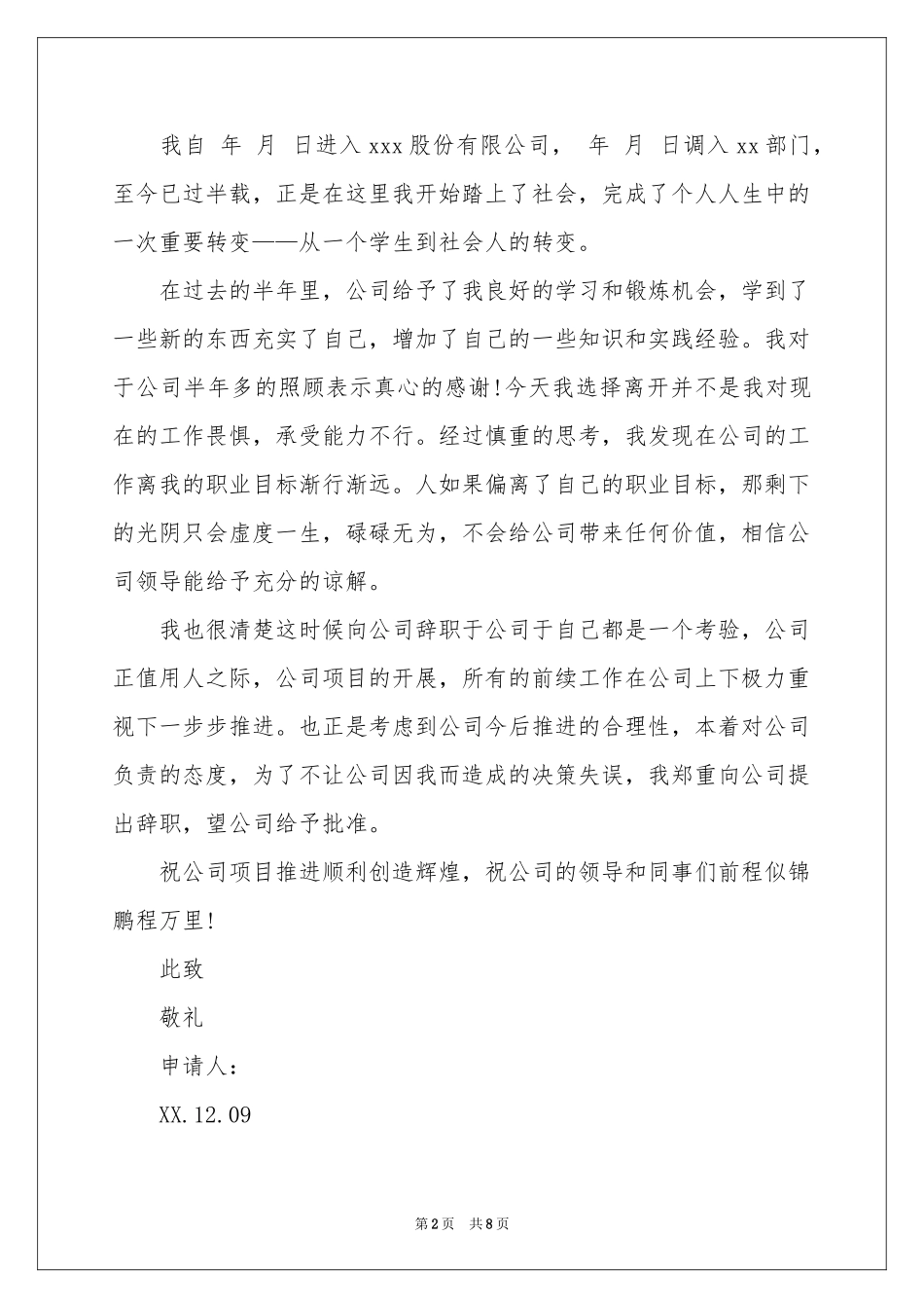 简短辞职报告合集九篇_第2页