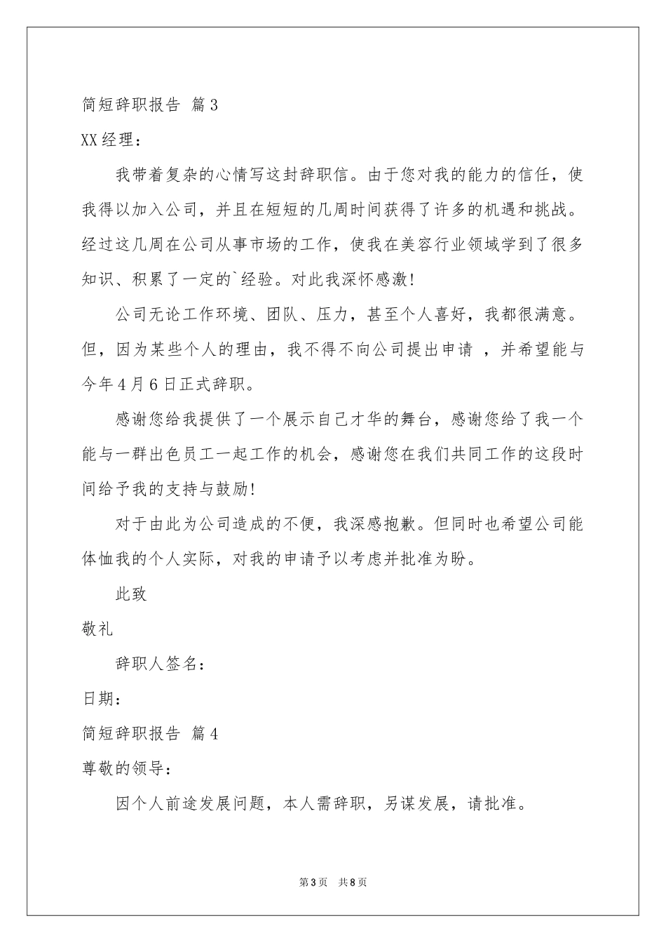 简短辞职报告合集九篇_第3页
