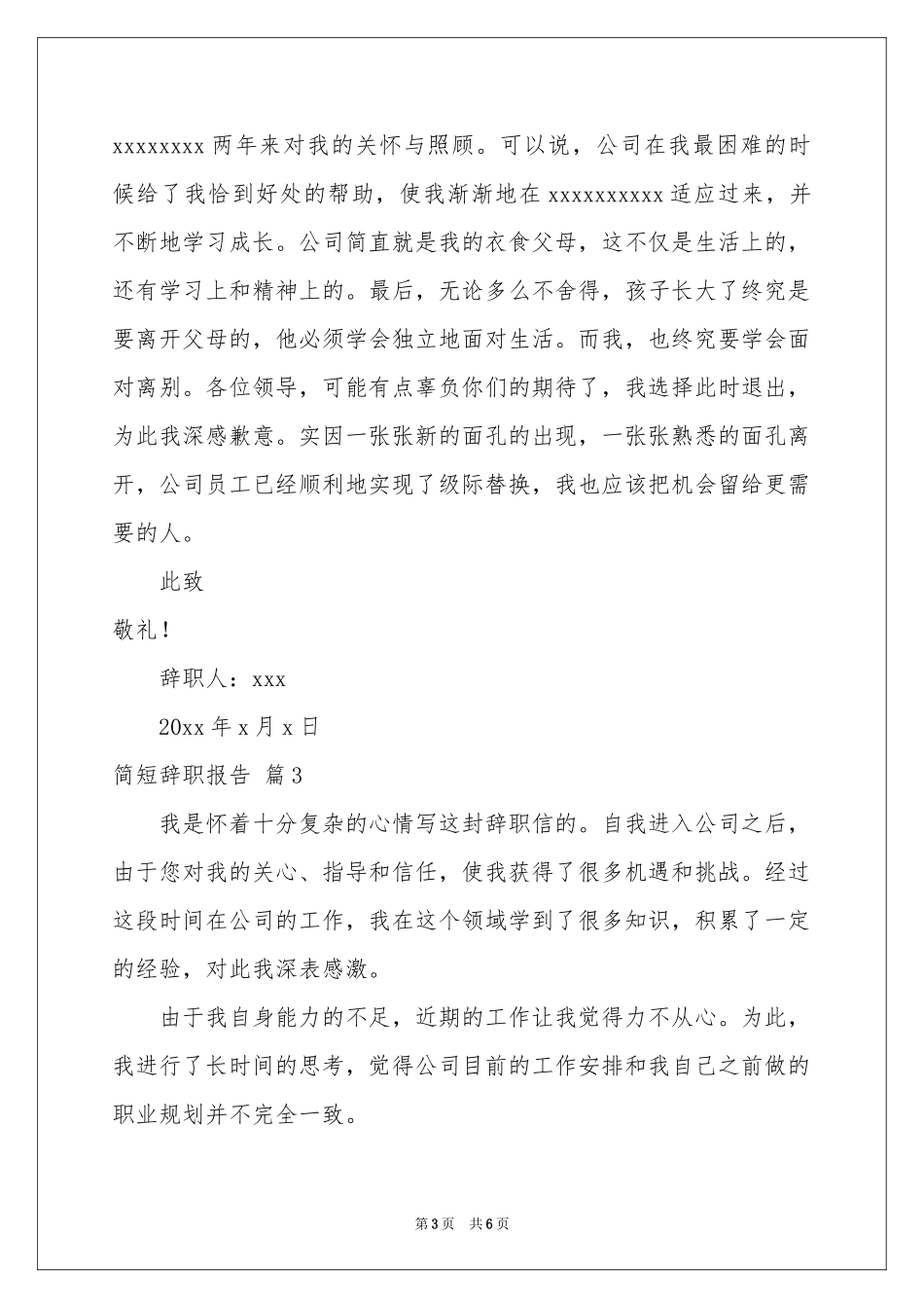 简短辞职报告模板合集5篇_第3页