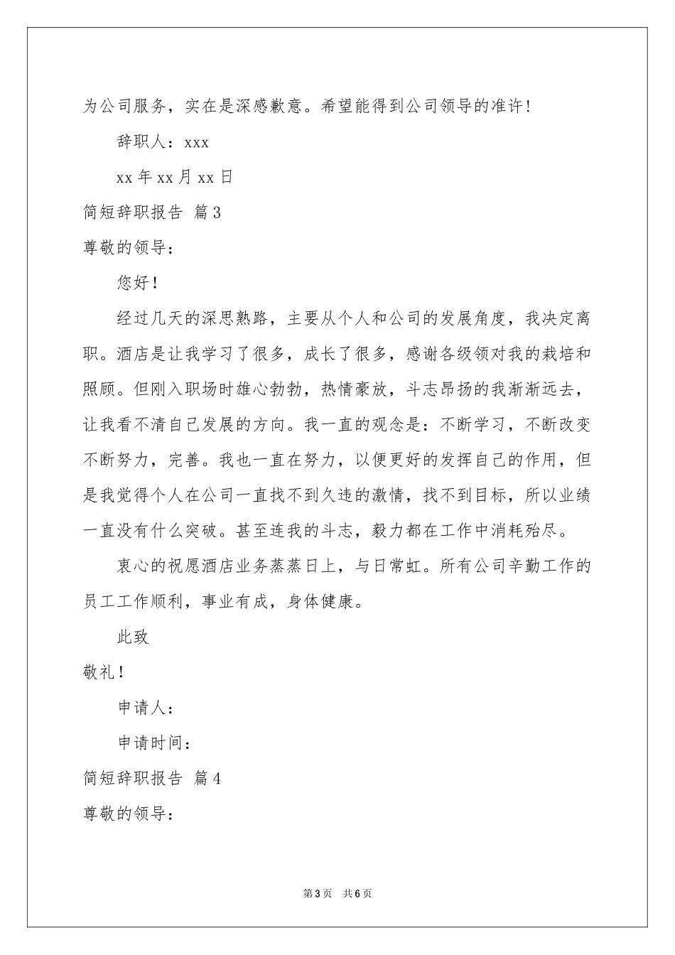 简短辞职报告六篇_第3页