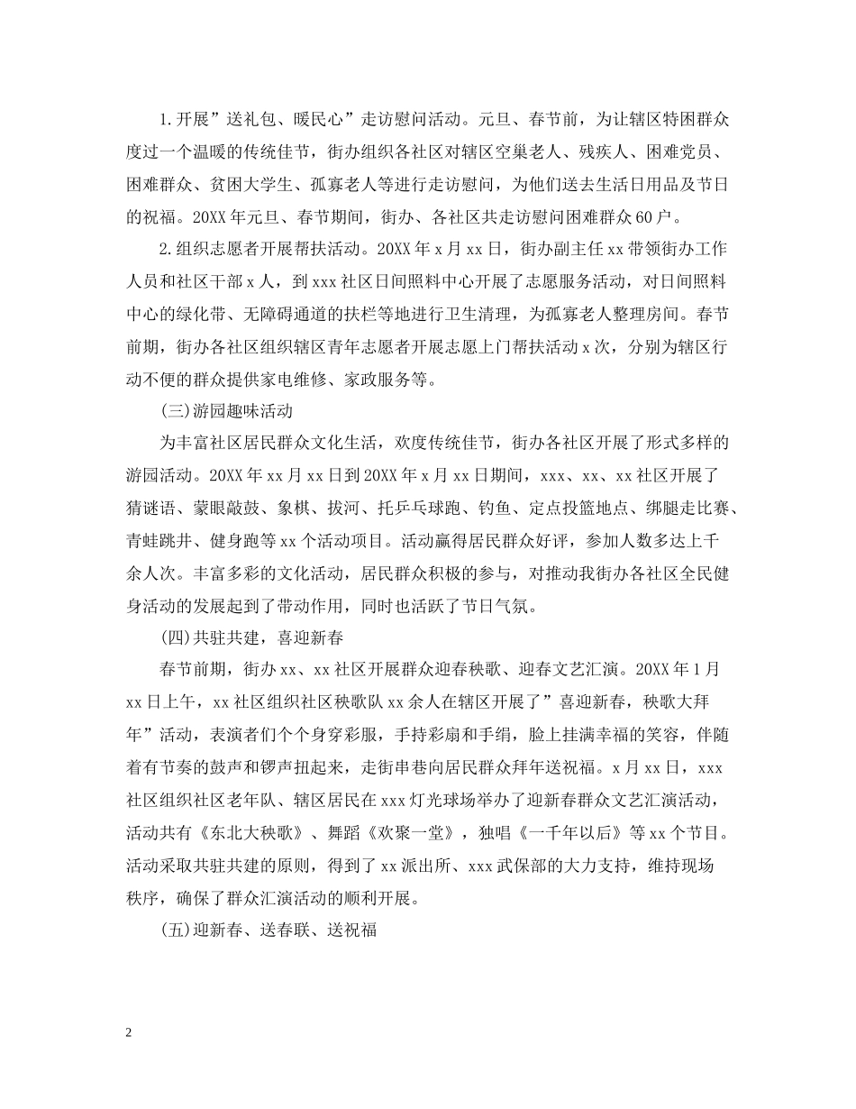 乡镇春节文体活动总结5篇_第2页