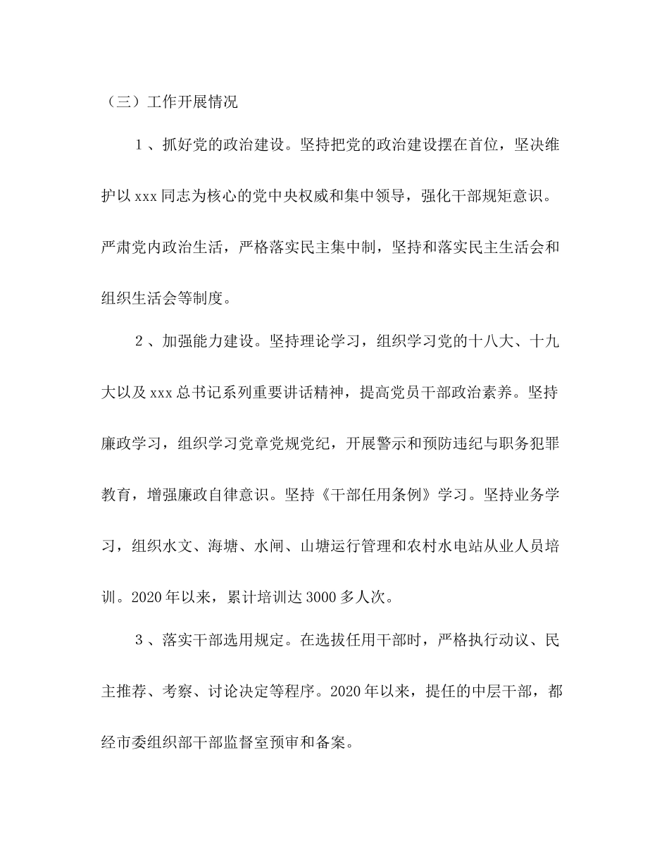 某某单位组织人事工作总结_第2页