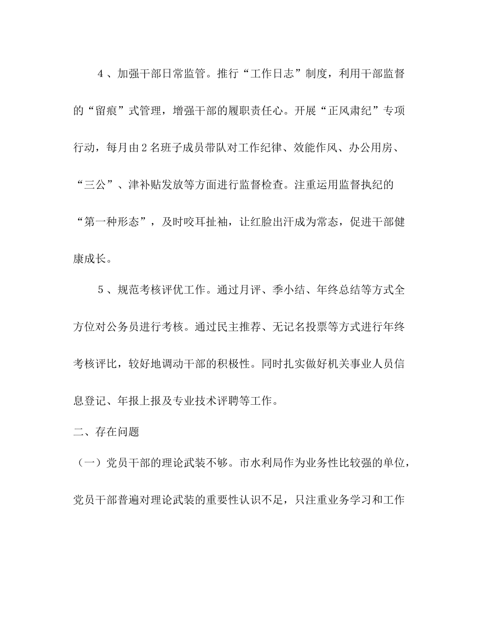 某某单位组织人事工作总结_第3页