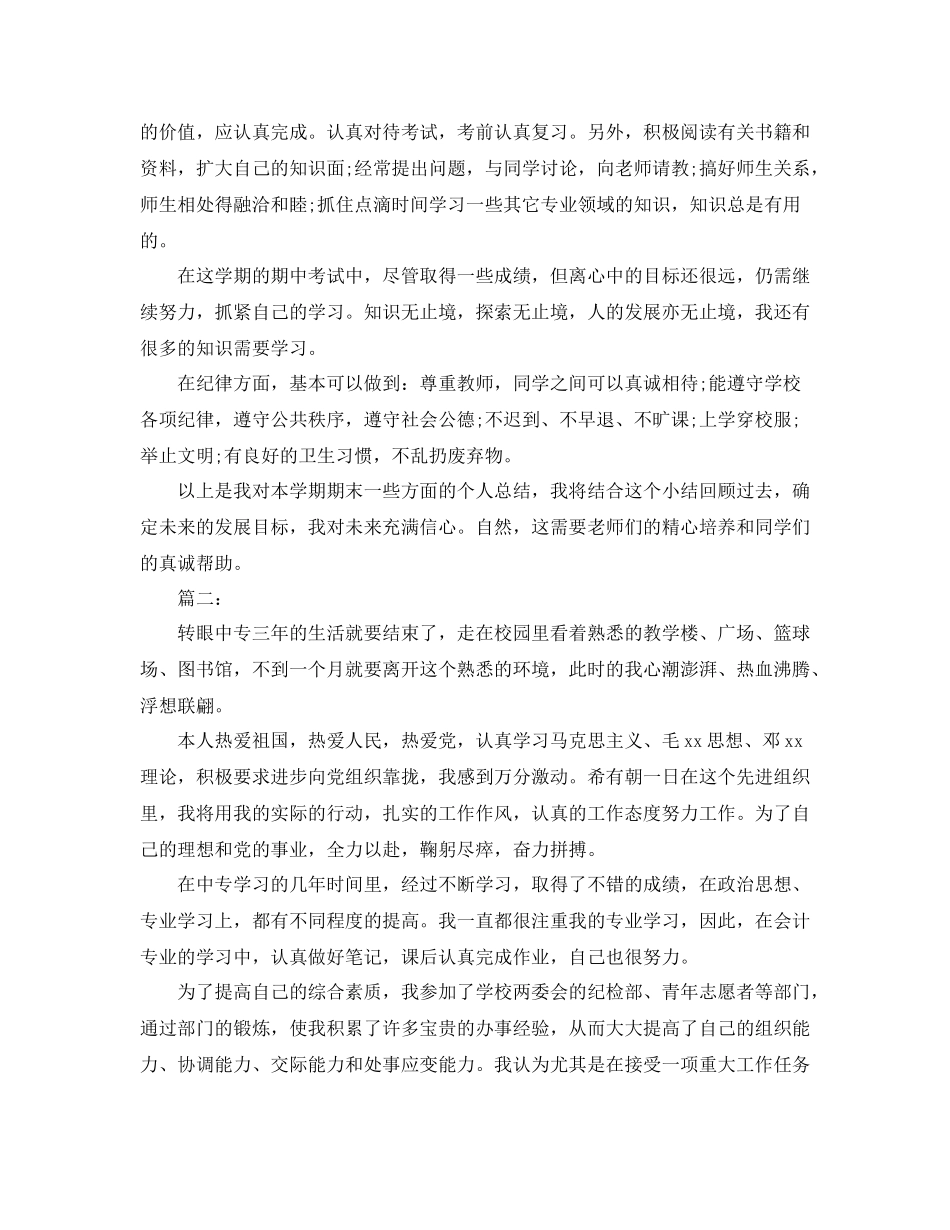 学生期末个人总结三篇_第2页