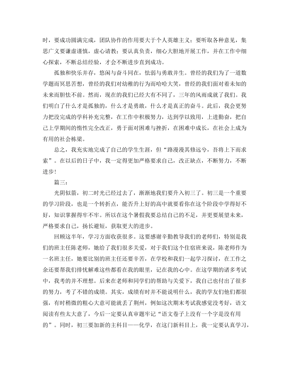 学生期末个人总结三篇_第3页