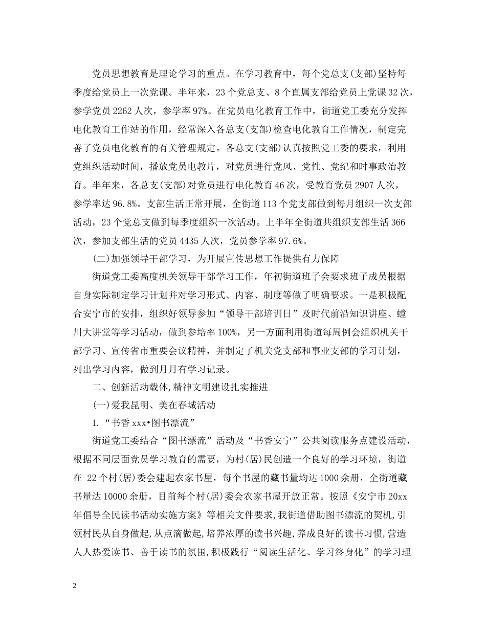 社区精神文明创建年终工作总结范文精选_第2页