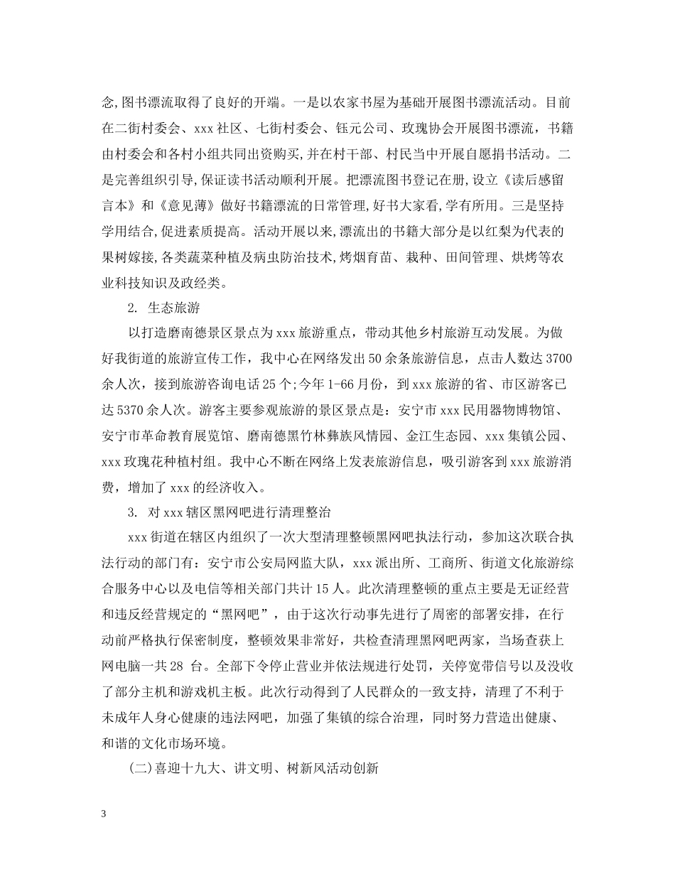 社区精神文明创建年终工作总结范文精选_第3页